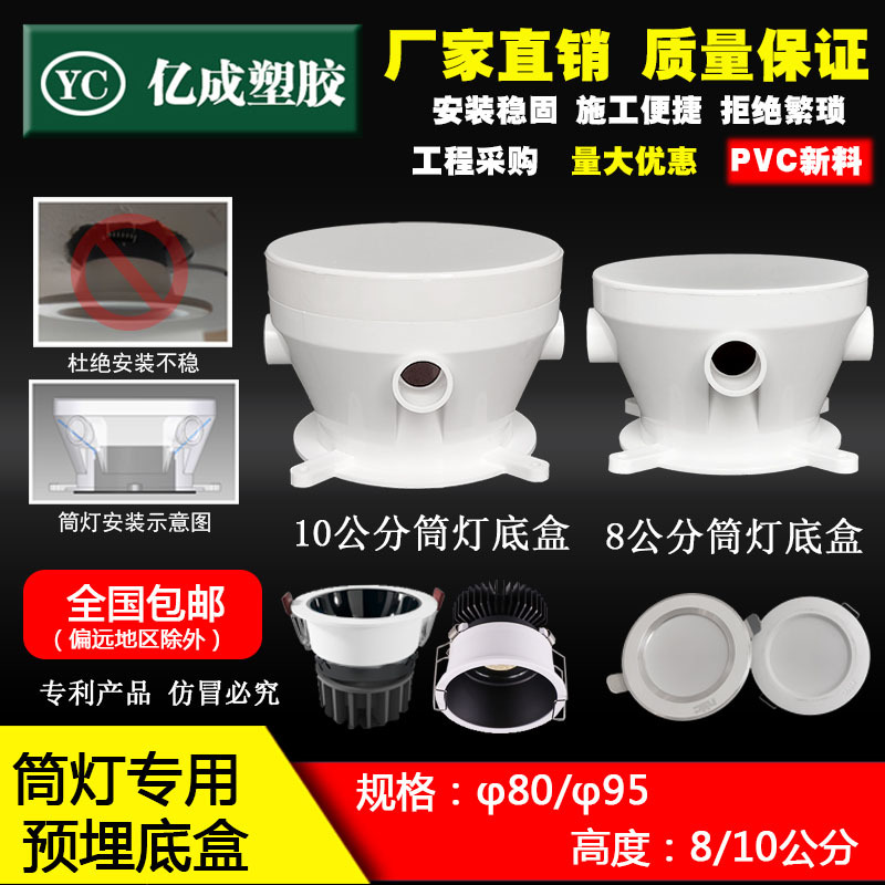 PVC筒灯预埋底盒吊顶灯头盒80嵌入式LED射灯暗装预埋件95预埋盒