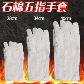 40公分五指石棉手套透气耐高温双层劳保手套隔热阻燃防护手套分指