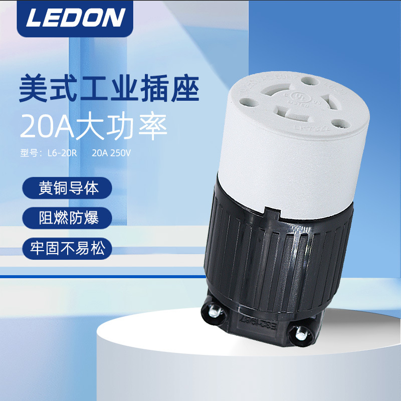 NEMA L6-20R 美式工业大功率插座 大电流连接母座 20A 250V LK7