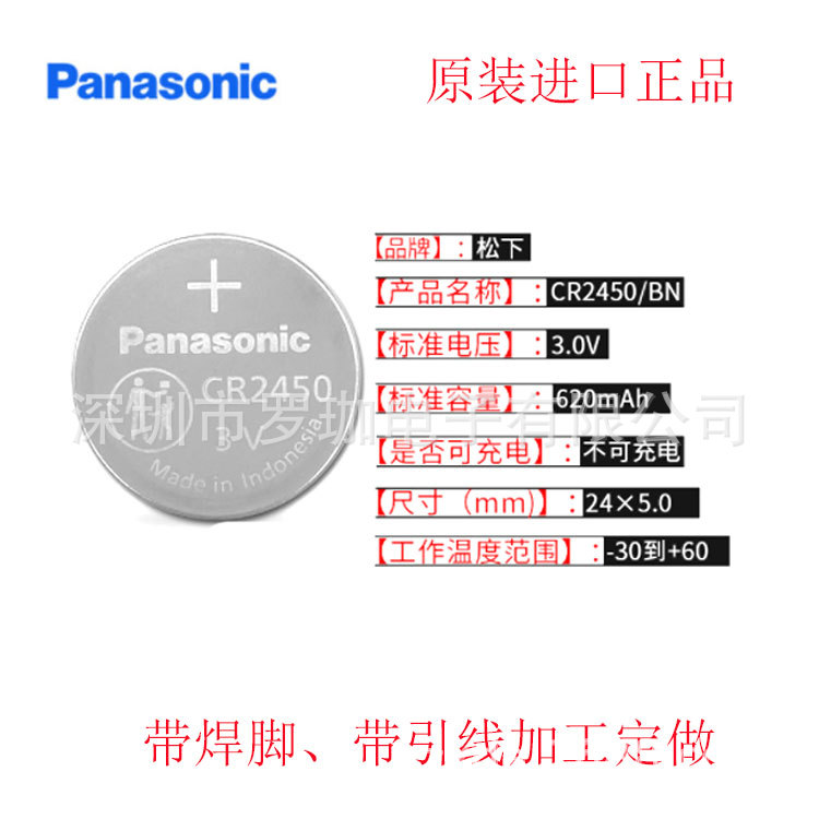 松下/Panasonic纽扣锂电池CR2450焊脚3V电池CR2450可制作各种引脚