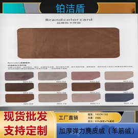 麂皮绒羊筋绒弹力麂皮绒沙发绒布汽车内饰羊筋绒服装绒布弹力绒布
