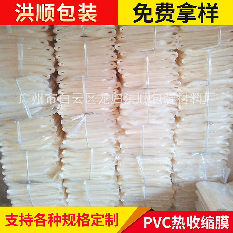 供应优良PVC热收缩膜 化妆品外盒包装膜收缩膜定 制批发