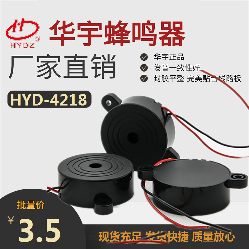 12V/24V/48V有源压电大声倒车蜂鸣器间断声报警声消防声HYD-4218