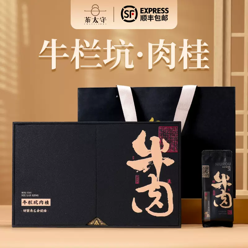 【买五送一】牛栏坑肉桂高端礼盒装武夷岩茶茶叶过年送礼长辈
