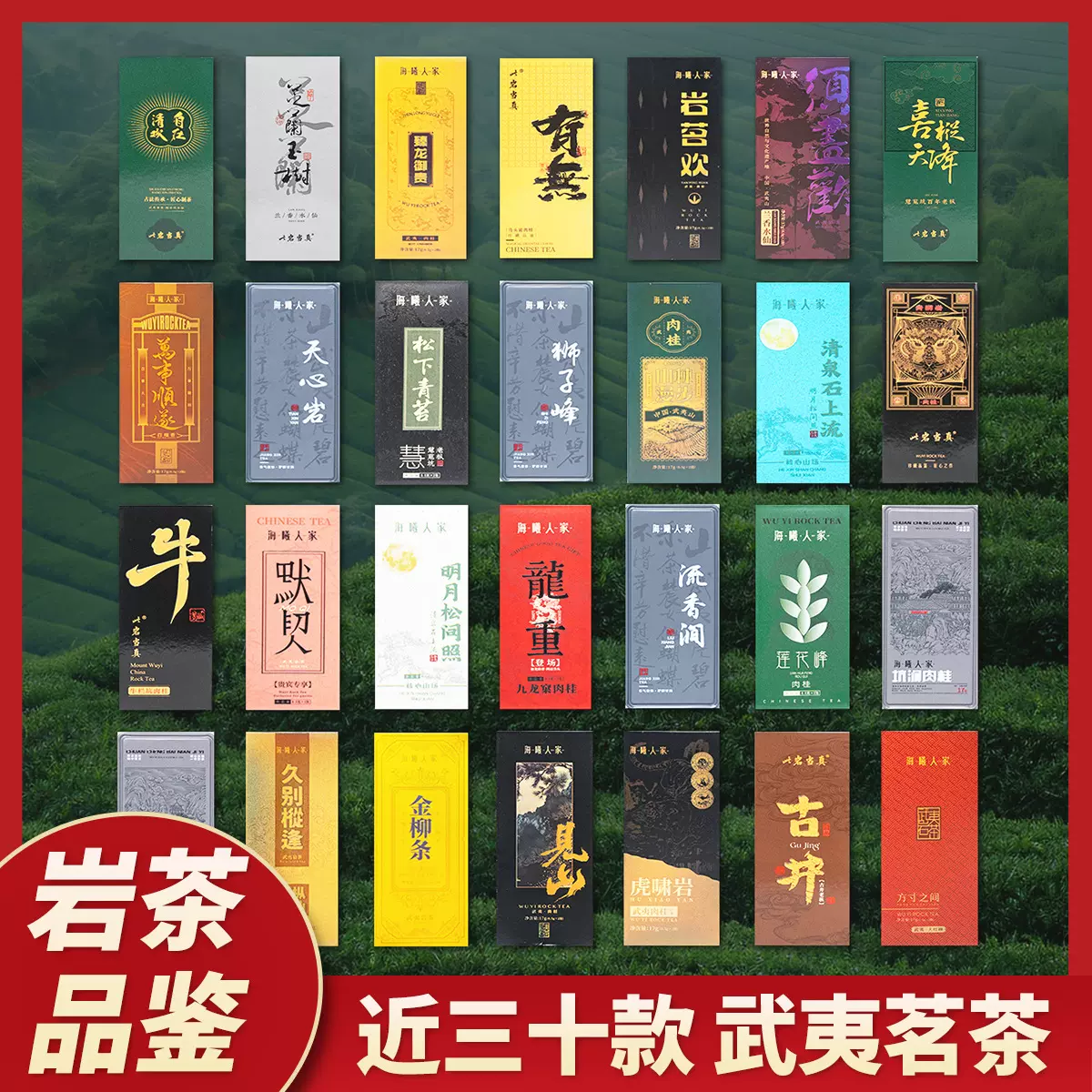 武夷山大红袍岩茶茶叶独立小包装肉桂水仙红茶乌龙茶茶叶自己喝