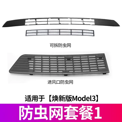 Automobile anti-insect net – Cover - 09-renewed-version-of-model-3-insect-proof-net-package-1
