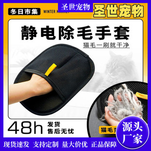 Pet Electrostatic Hair Removal Gloves Two-way Brush Hair Removal Brush Sticky Hair Artifact Cat Hair Gloves Cat Hair Removal Comb