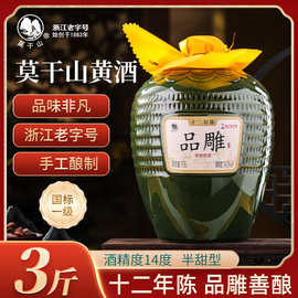 莫干山黄酒十二年陈品雕花雕酒正宗浙江老酒14度半甜型善酿酒1.5L