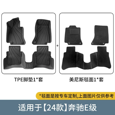 Suitable for 24 Mercedes-Benz E-Class Modelə uyğun ayaqaltı - 24-mercedes-benz-e-class-double-layer-menislong-axle-models-floor-mats