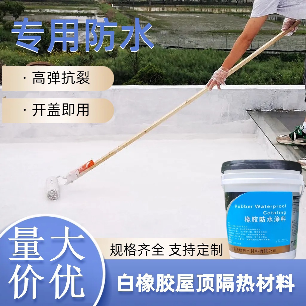 屋顶防水补漏材料房顶裂缝漏水专用胶楼房顶丙烯酸平房防漏水涂料
