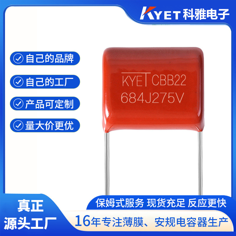 CBB22 275V684J 0.68UF P15MM CBB21电容器 金属化聚丙烯电容