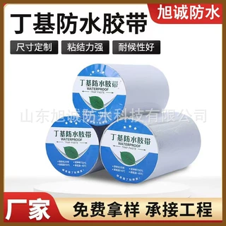 丁基自粘防水胶带工业建筑家用屋顶墙体裂缝补漏防尘防水胶带批发