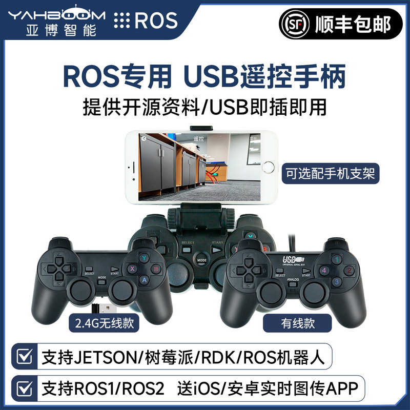 Ros Robot USB Wireless Handle Ps2 Smart Car Robotic Arm 2.4g Remote Control Slam Raspberry Pi Rdk Ros Robot USB Wireless Handle Ps2 Smart Car Robotic Arm 2.4g Remote Control Slam Raspberry Pi Rdk