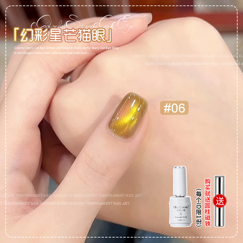 蜜糖小姐三色幻彩星芒猫眼指甲油胶2025流行显白玻璃珠美甲店专用|undefined