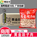 整箱大成黄金段子肉鸡肉小酥肉鸡肉条冷冻半成品快餐便当1kg*10包