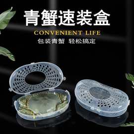 可青牌青蟹速装器梭子蟹速装盒塑料包装壳红鲟直接蒸煮礼品盒包邮