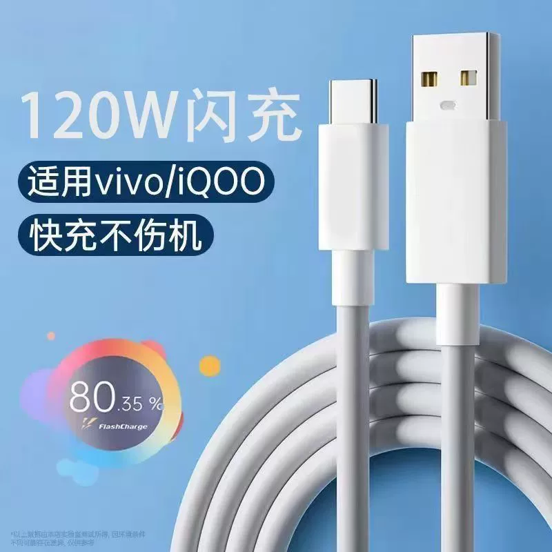 Совместимый зарядный кабель Vivo, для мобильного телефона, зарядное устройство, 120 Вт