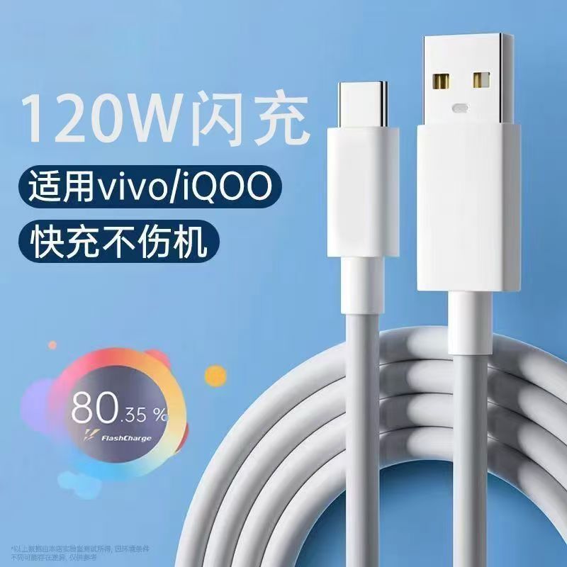 Suitable for Vivo Dual-Engine Fast Charging Data Cable 120W Flash Charging Charging Cable Usb-Type-C Mobile Phone Charger Cable