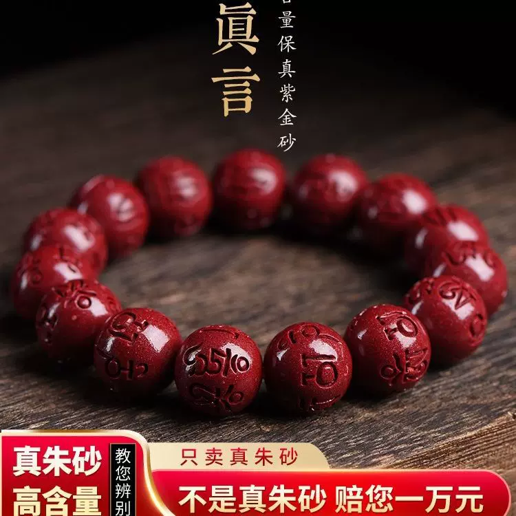 厂家直供原矿六字真言手链高含量手串紫金砂本命年礼物直播货源