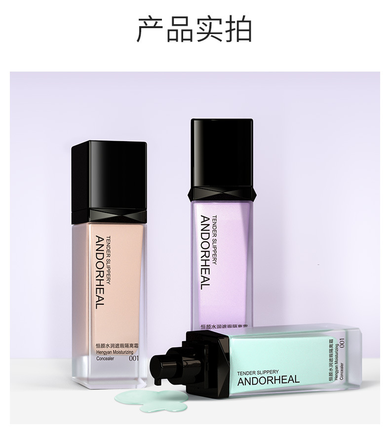 28407-28414-28421澜笛若慕-恒颜水润遮瑕隔离