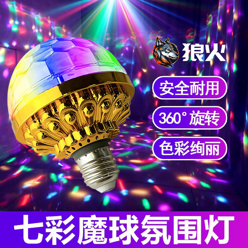 led黄金钻石魔球七彩旋转氛围灯KTVdj蹦迪舞台自转E27螺口派对灯