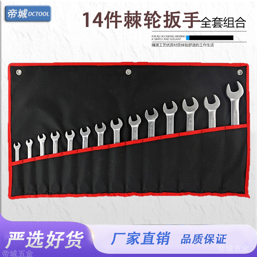永锋固定头棘轮扳手14件黑布袋全抛光度珍珠镍快速CRV72齿现货