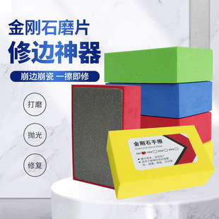 Diamond hand-wiping tile glass trimming deburring stone edging hand-held trimming artifact diamond grinding block