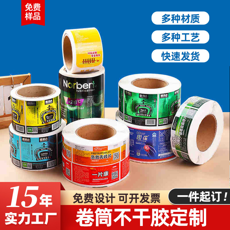 卷筒不干胶标签 铜版纸贴纸防水酒标封口贴彩色印刷 圆形封口贴