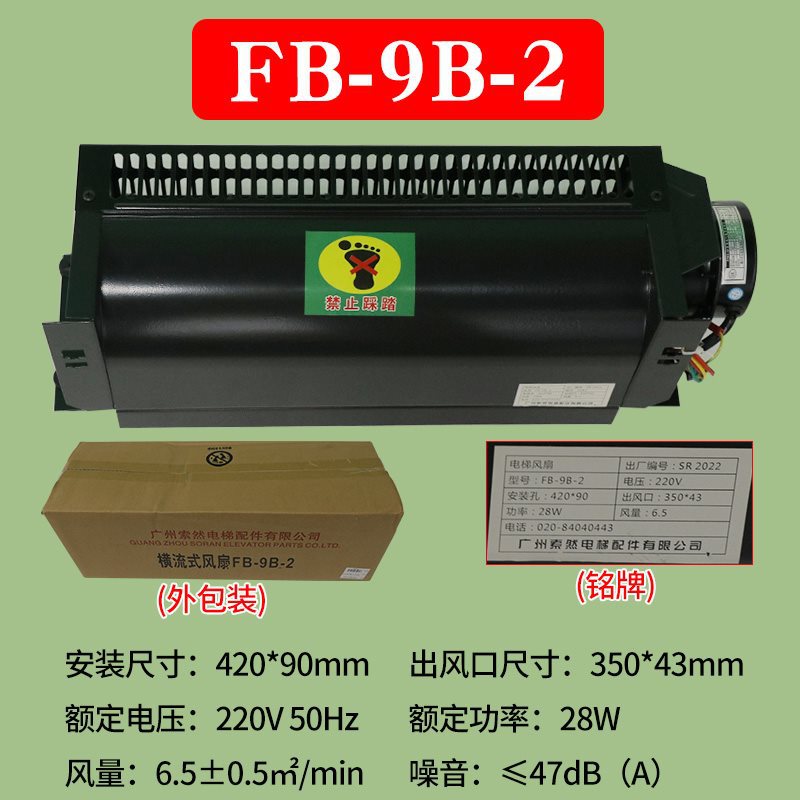 恒达电梯横流风扇FB-9B轿顶轿厢货梯客梯通用滚珠轴承排气扇220V