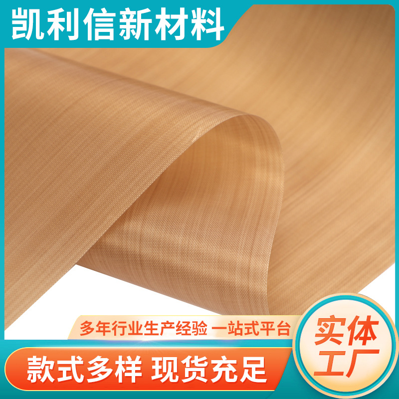 特氟龙高温布特氟龙高温隔热布绝缘耐层压布封口机布输送带