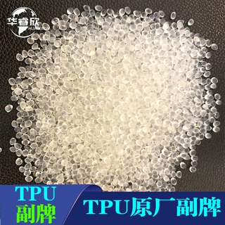 TPU聚醚型高透明副牌料 高弹力TPU爆米花 改性料TPU发泡鞋材原料