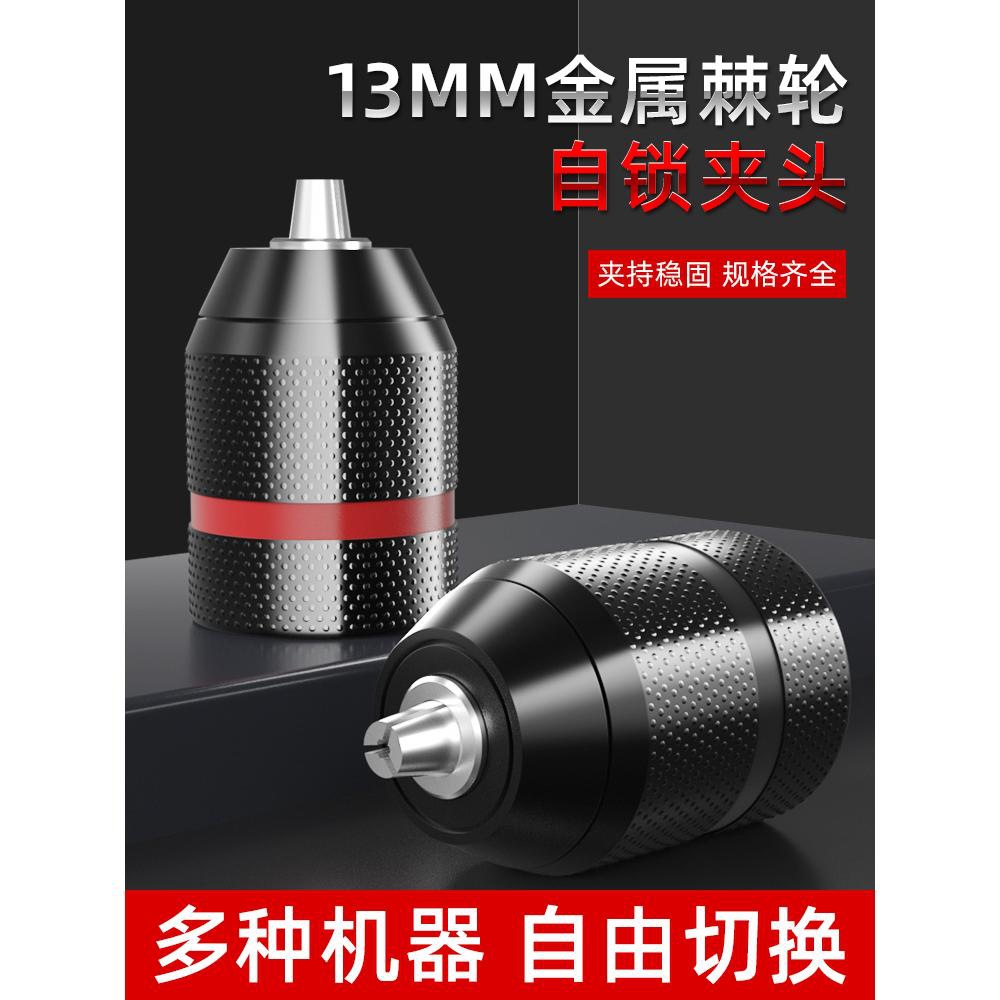 扳手自锁转换器钻夹头夹头电转换头手钻夹头电转电动棘轮配件转头