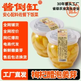 酱腌菜