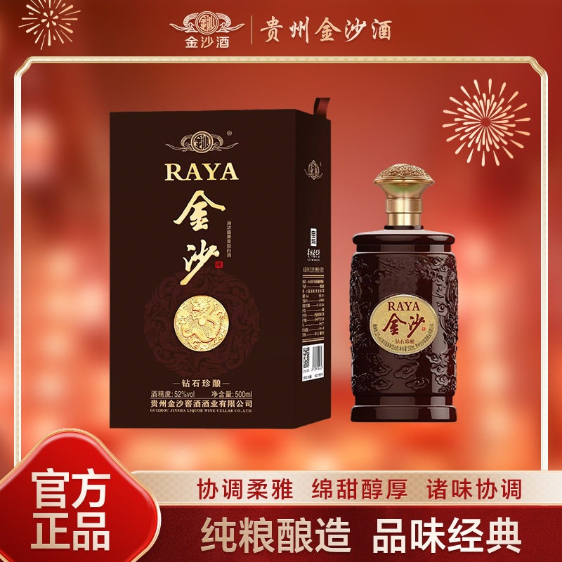 【量大价优】贵州金沙钻石珍酿清浓酱兼香白酒礼盒装固态法老白酒