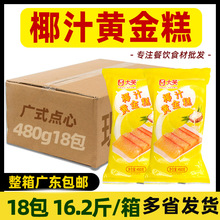 整箱大笑椰汁黄金糕椰香味糕点半成品广式早茶点心煎蒸蜂窝糕商用