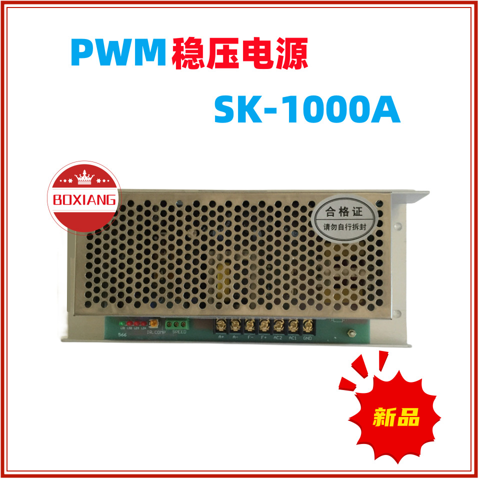 SK-1000A PWM直流调速电源 微型直流电机调速稳压电源控制器