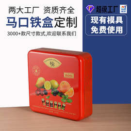混合水果口味硬糖包装铁盒子 铁盒铁罐包装 中秋水果月饼包装铁盒