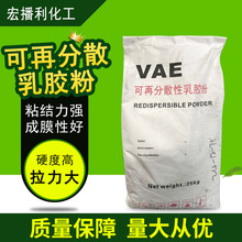 可再分散性乳胶粉 涂料腻子砂浆添加剂 VAE胶粉量大从优现货批发