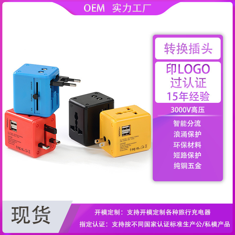 Source factory overseas travel conversion plug usb conversion socket usb multi-function converter overseas customization