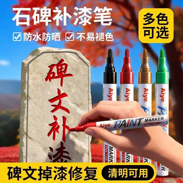【One-Coat Color Fixation】Gold Paint Pen for Inscriptions, Color Touch-Up Pen for Tombstones, Red Quick-Dry Waterproof Pen for Stone Monument Paint Restoration