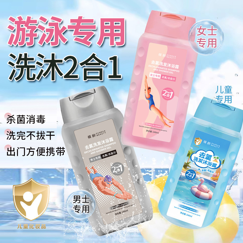 Hombres y mujeres de Qingling Swimming Crema de champú para eliminar el cloro Loción de gel de ducha Dos en uno Fabricantes de trajes para adultos para niños image 3