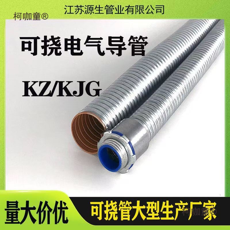 可挠电气导管KZ管15 17 20 25 镀锌穿线预埋套管 可挠性金麦太保