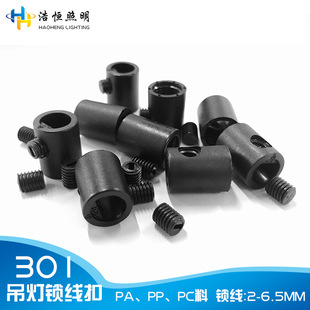 301 dining chandelier lock wire buckle plastic power cord buckle anti-pull wire buckle light lamp head wire buckle lock wire buckle
