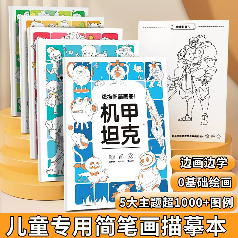 儿童线描临摹画册幼儿控笔训练简笔画卡通线稿绘画描线涂色画画本