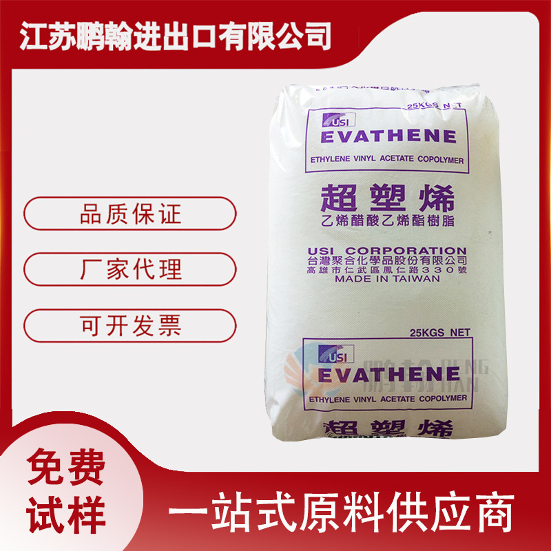 发泡 透明级 EVA台湾聚合UE632 鞋底 高抗冲 -醋酸乙烯共聚