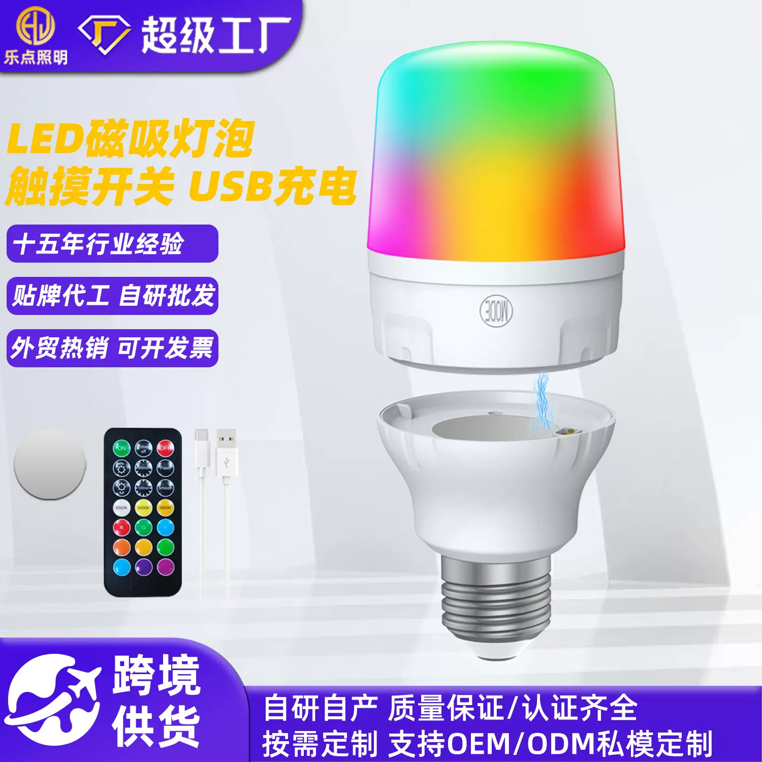 跨境批发磁吸灯泡AC/DC可户外室内派对场景使用卧室夜灯led球泡灯