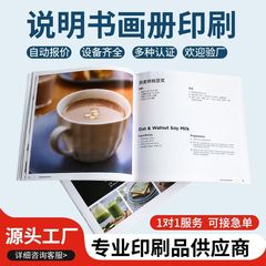 定制宣传画册印刷黑白彩色三折页彩印样本教材书籍手册跨境热销