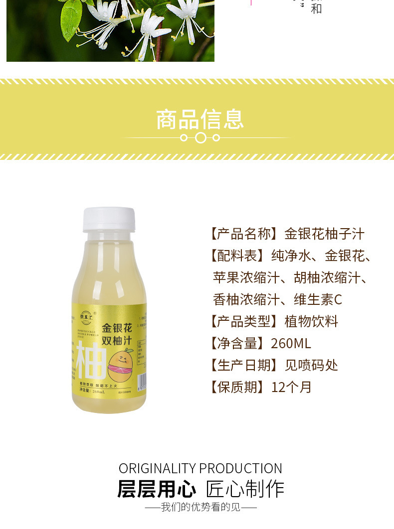 Honeysuckle Pomelo Juice Drink 260ml Bottle Sweet Tangy Plant Beverage Summer Refreshment key features