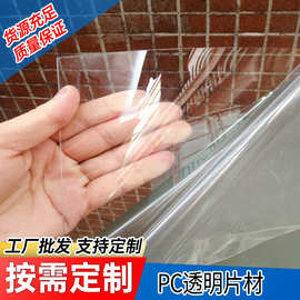 厂家直供 pc片材高透明塑料板 加硬薄片塑胶板 1 2 3 4 5mm