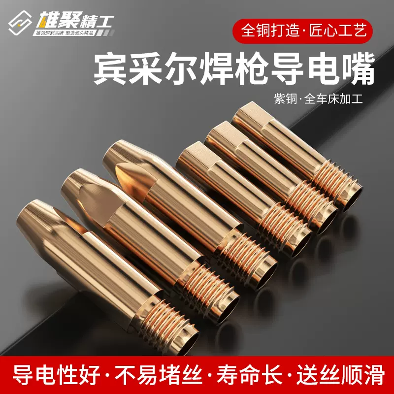 二保焊枪导电嘴高导电咀紫铜数控保焊保护焊机气保配件机器人配件